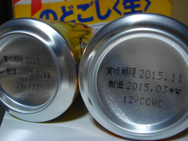 製造年月日