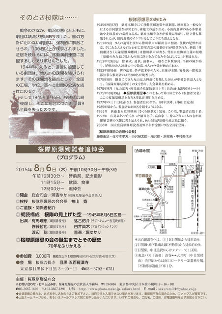 2015桜隊チラシ裏面s