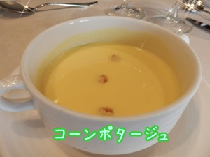ポタージュ.JPG