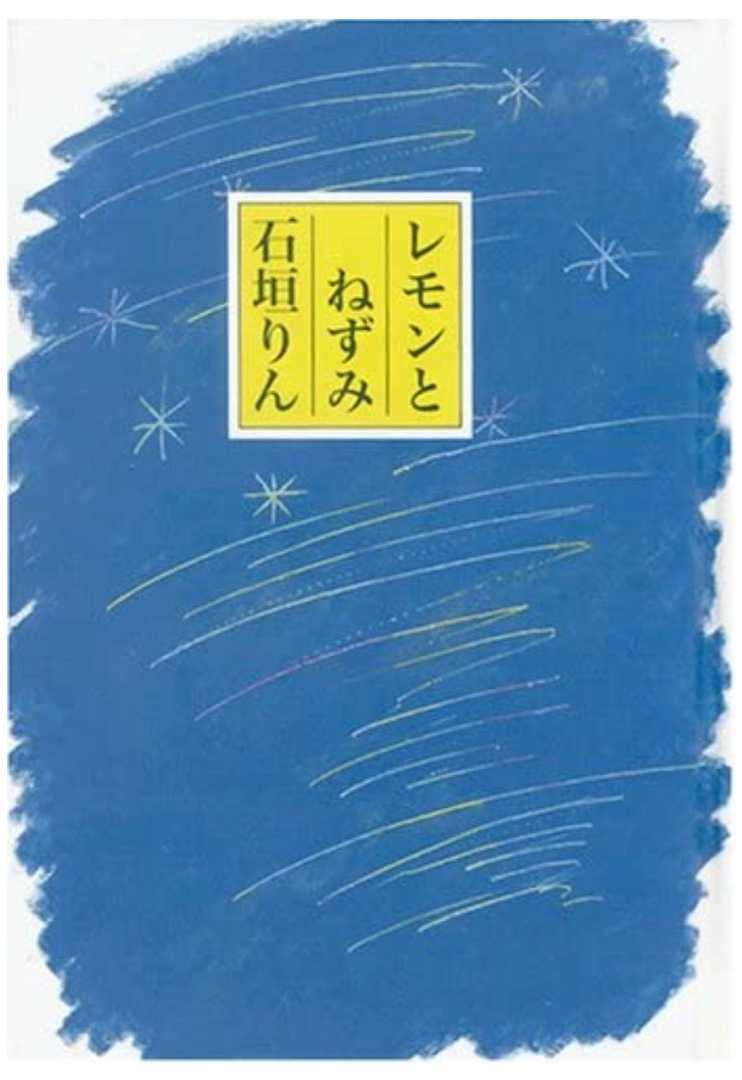 大晦日の挨拶 レモンとねずみ 再出発日記 楽天ブログ