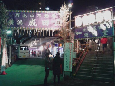 横浜成田山2013新年・仮本堂