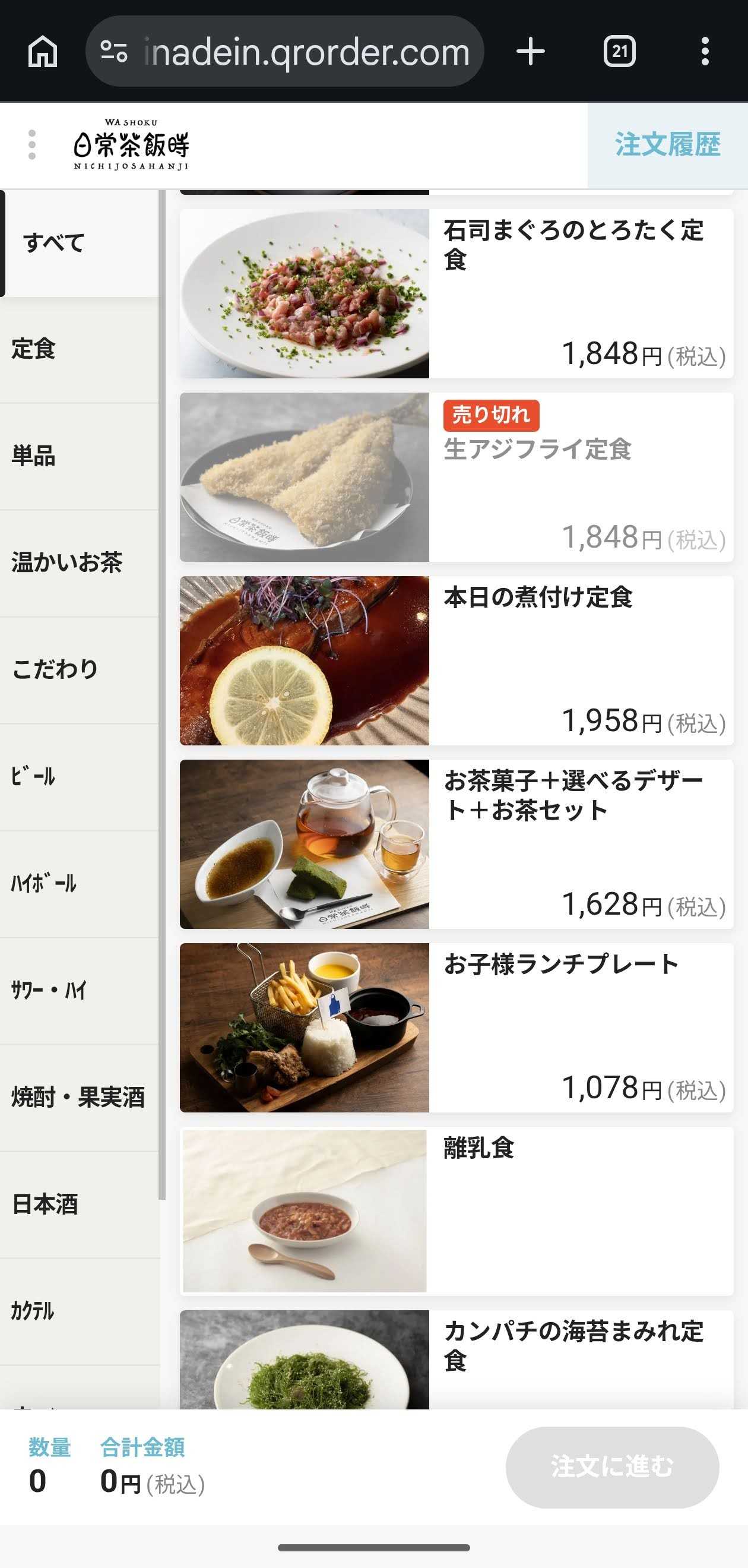 日常茶飯時 虎ノ門ヒルズ ランチ　メニュー　スマホ注文画面　離乳食やキッズメニューも