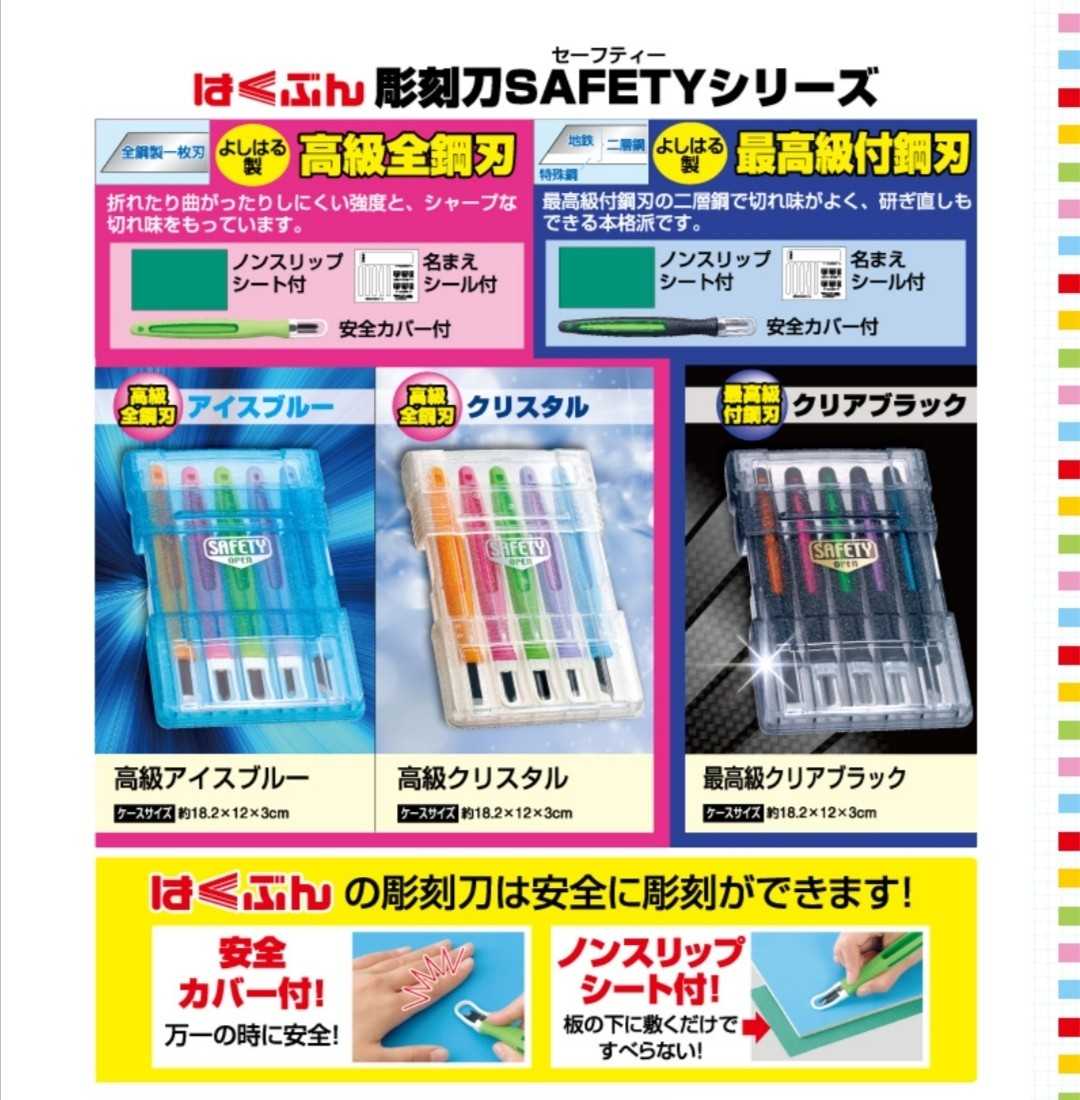 彫刻刀 SAFETY 10％OFFクーポン agoraleaks.com