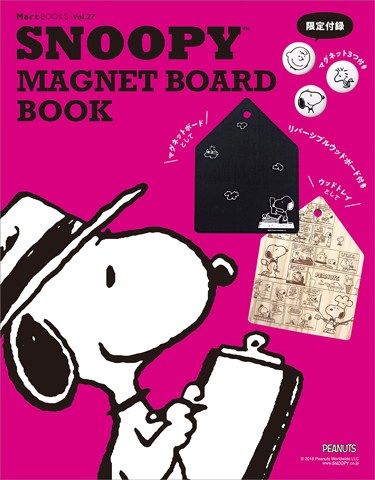 2 15発売 スヌーピームック本 Snoopy Magnet Board Book には おうち型マグネットボード マグネット3種が付録です スヌーピーとっておきブログ 楽天ブログ