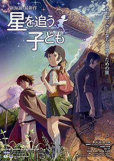 星を追う子ども マイライフ マイシネマアルカディア 楽天ブログ