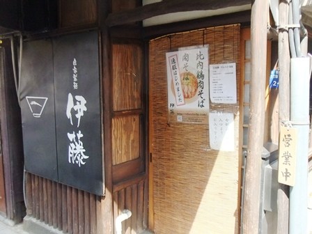 自家製麺 伊藤