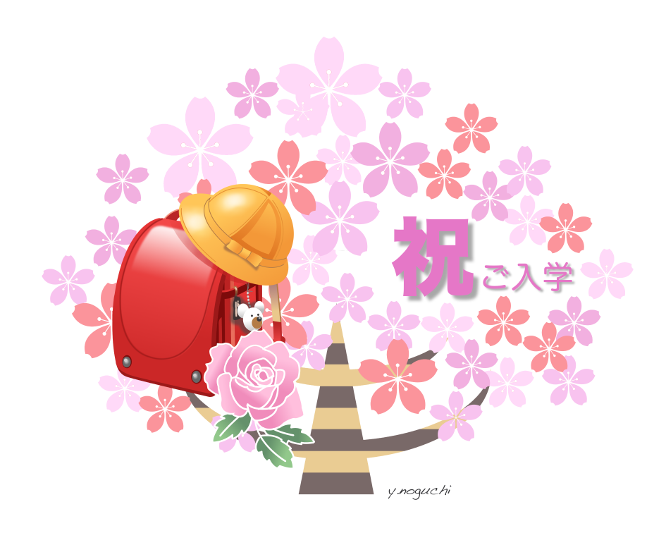 新一年生友達100人できるかな 小学校 入園式イラスト可愛い 保育園 Noguchi S Worldへようこそ 無断転載禁止 楽天ブログ