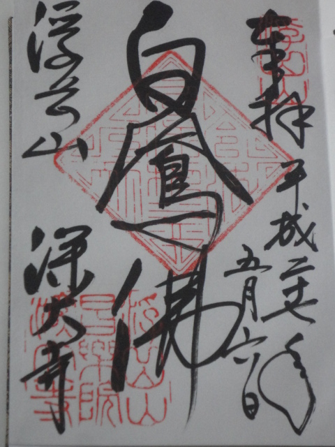 深大寺