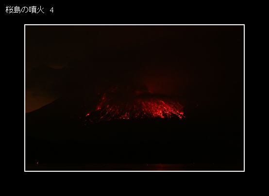 E49A2261桜島の噴火　4.jpg