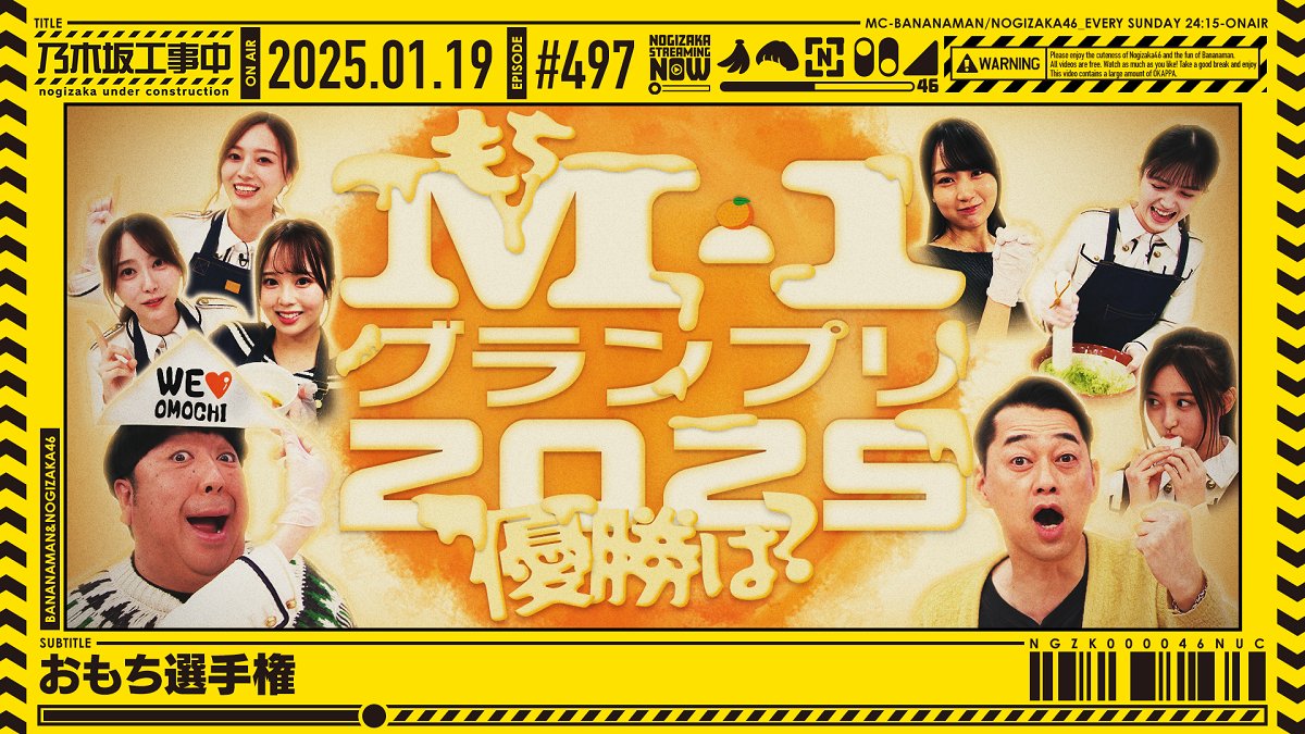 乃木坂46 ブルーレイ『乃木坂工事中』4タイトル 2025年6月18日