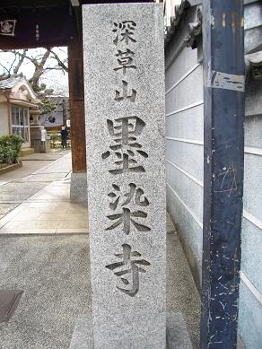 墨染寺
