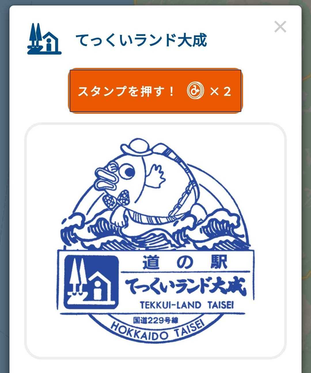 北海道♡道の駅スタンプラリー2021～その051～てっくいランド大成 | アイヌモシリの春夏秋冬 ～Beautiful Seasons of  Hokkaido～ - 楽天ブログ