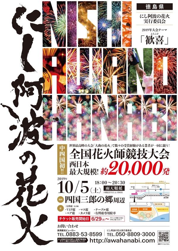 にし阿波の花火大会が開催へ １０月５日 ツーリズム徳島 見てみ 来てみ 徳島観光 四国旅行 とくしま観光ボランティア 楽天ブログ