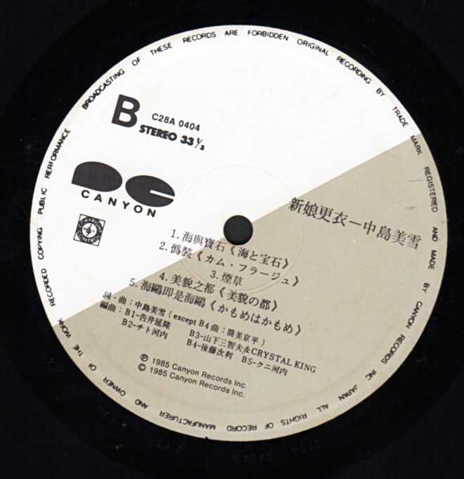 中島みゆき 御色なおし LPレコードプロモーション盤(J-POP RECORD) MTAtMzk3NC5qcGVn.jpeg