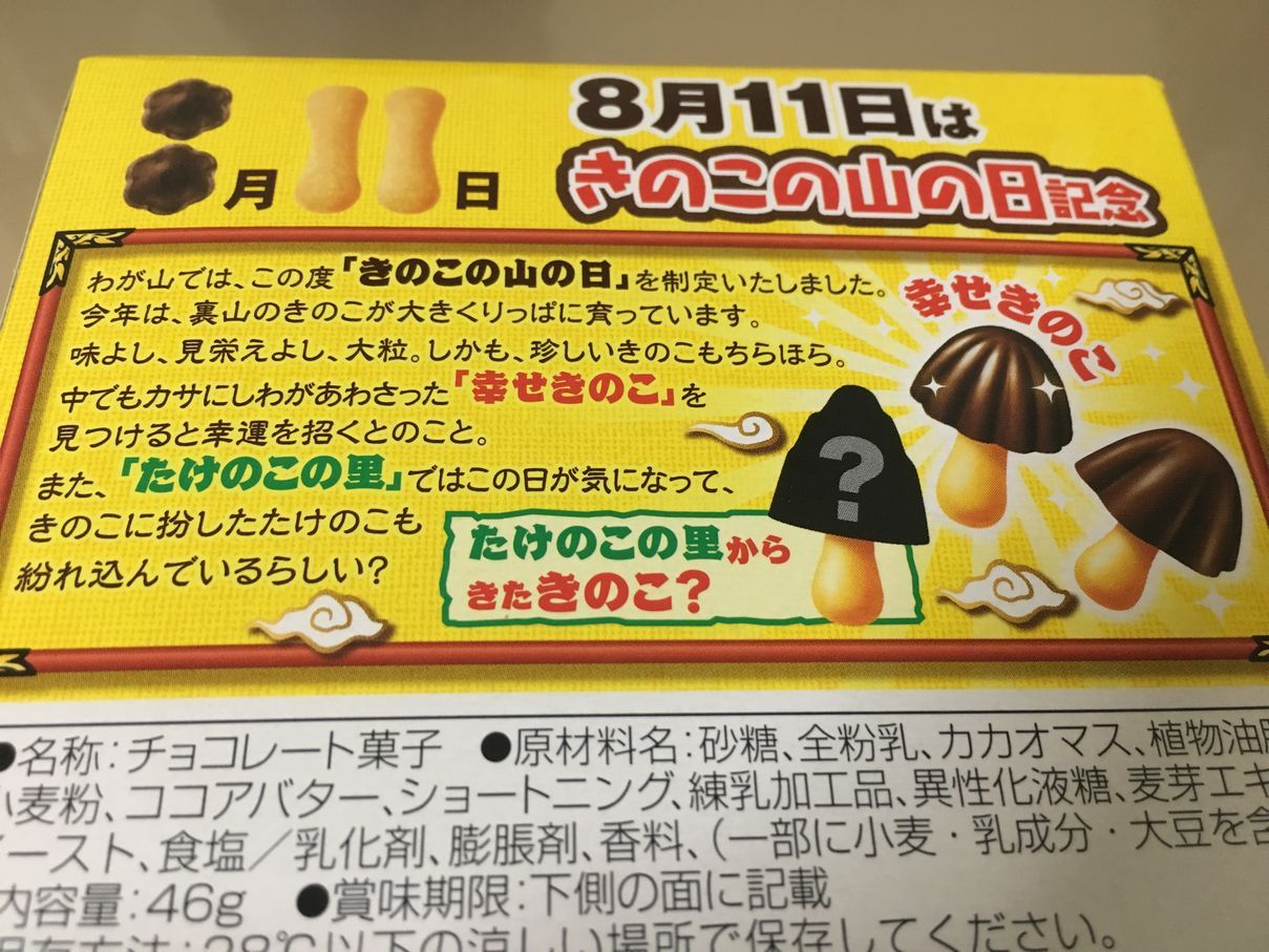 幸せきのこって きのこの山 Oisixの懸賞 カメコリーの懸賞バカ一代 楽天ブログ