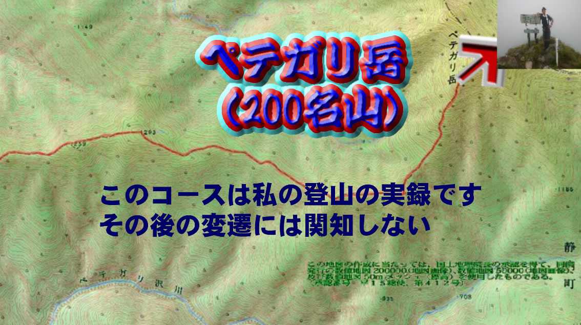 ペテガリ岳（200名山） | 私の登山記録 - 楽天ブログ
