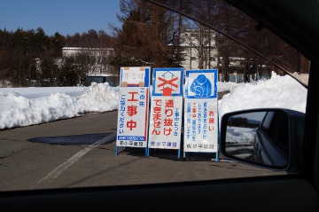 通行止め140219