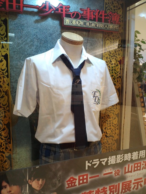 山田涼介　金田一少年の事件簿、着用衣裳展示　横浜新星堂　３