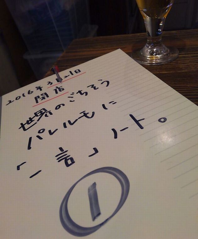 パレルモ閉店一言ノート.jpg