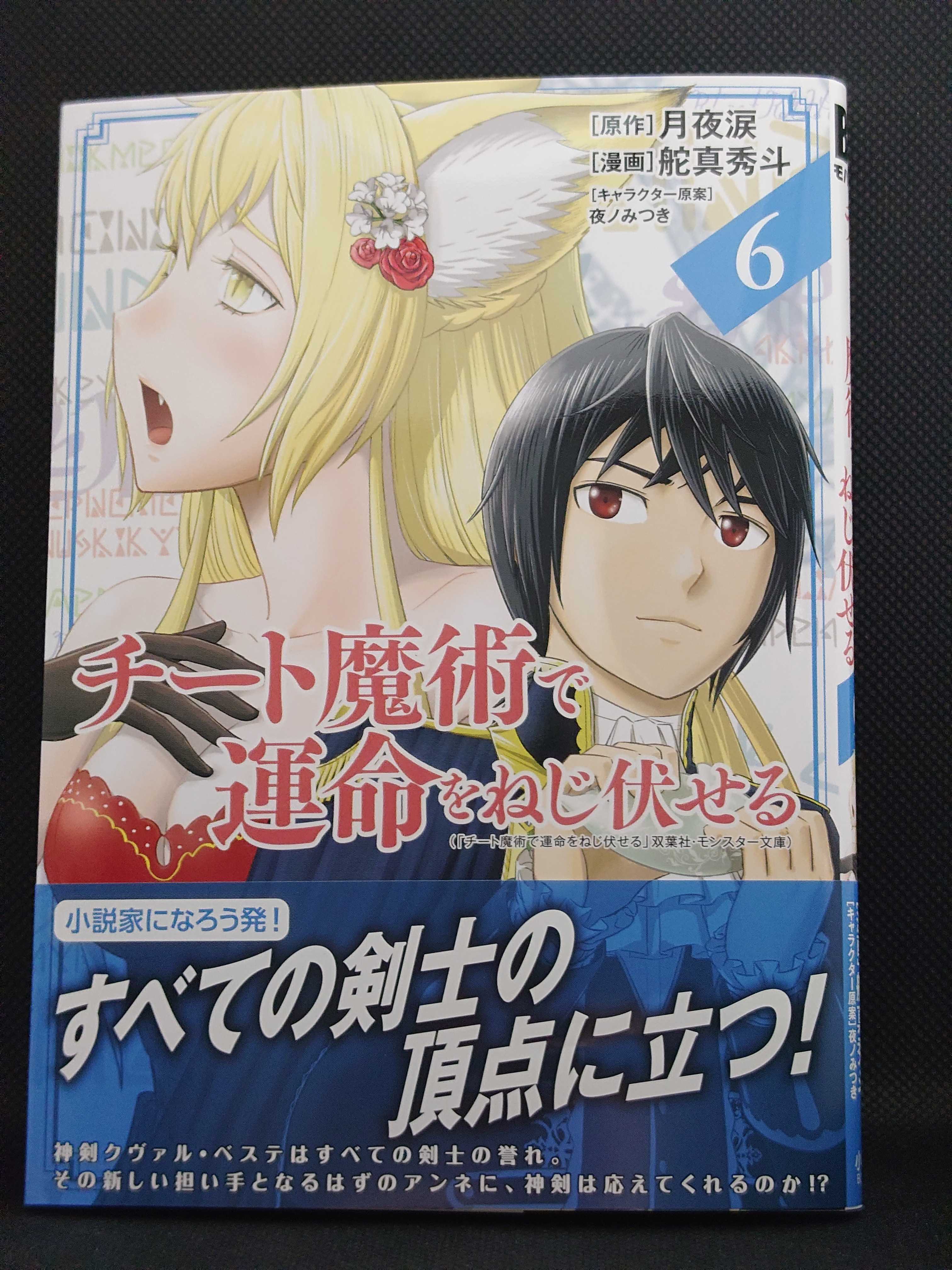 今日の１冊 ８４９日目 チート魔術で運命をねじ伏せる 異世界ジャーニー どうしても行きたい 楽天ブログ