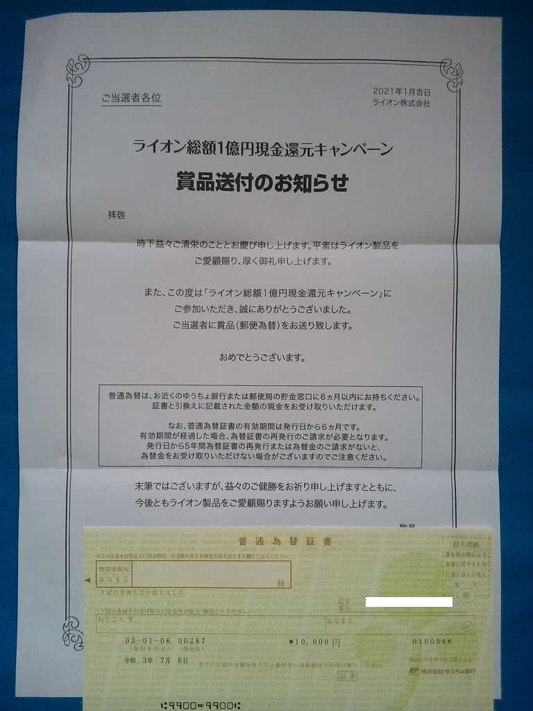 ライオン 総額1億円現金還元キャンペーン 空 そら 空 から 空 くう 楽天ブログ