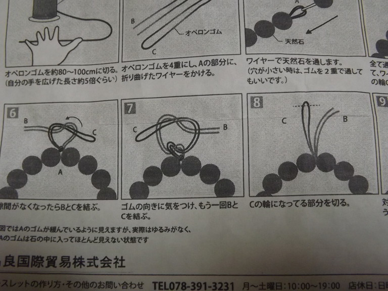 オペロンゴムのブレスレット作り方4
