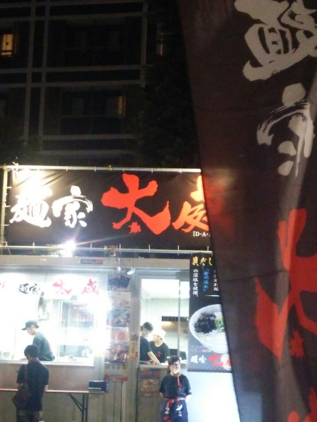 大久保公園 大つけ麺博2019 『麺家 太威』  今日食べたおいしいもの 