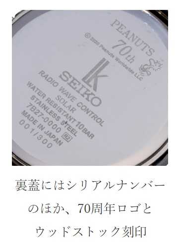 Peanuts生誕70周年記念 セイコー ルキア コラボウオッチの先行予約販売を 年11月11日から おかいものsnoopy でスタート スヌーピーとっておきブログ 楽天ブログ