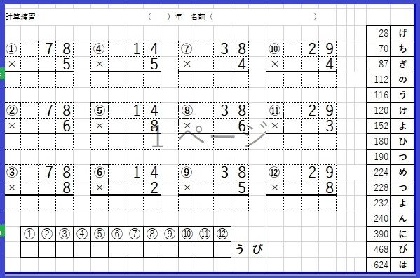 ３年算数筆算 ２けた １けた を作成 おっくうの教材作成日記 楽天ブログ