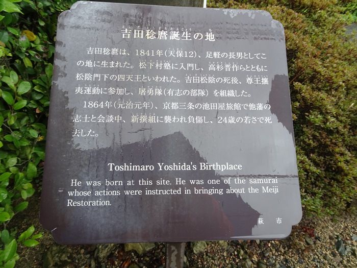 下関 萩への旅 その17 伊藤博文旧宅 吉田松陰の墓 誕生地 Jinさんの陽蜂農遠日記 楽天ブログ