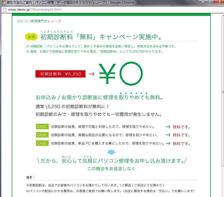 パソコン修理無料の図面