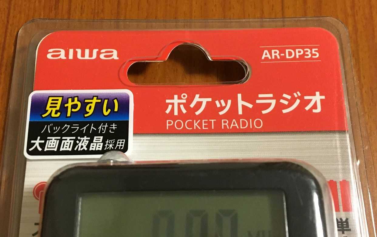 最安値挑戦 AR-DP35B B 3,100円 アイワ デジタルポケットラジオ D ミニコンポ、ラジカセ