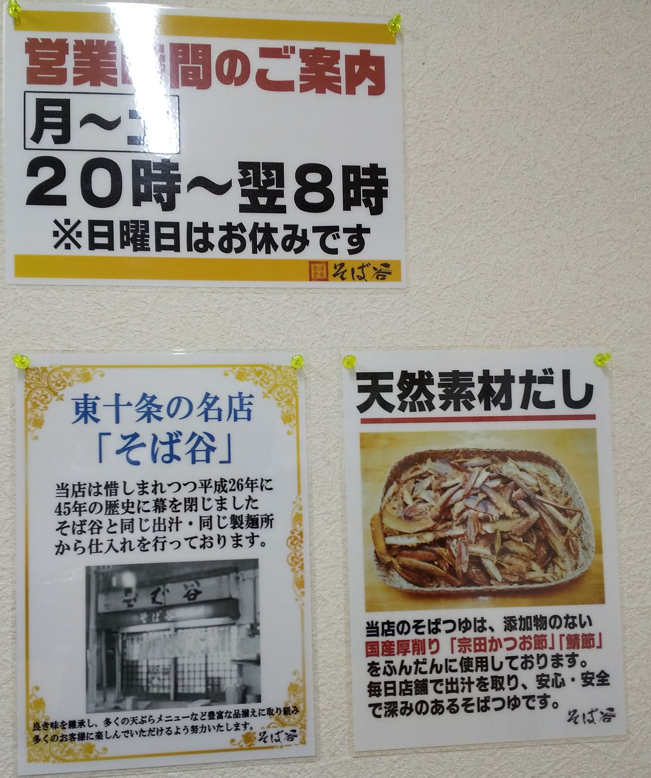 そば谷 板橋区役所前 で ジャンボげそそば 足立区全店制覇男のさらなるお蕎麦屋さんめぐり 楽天ブログ