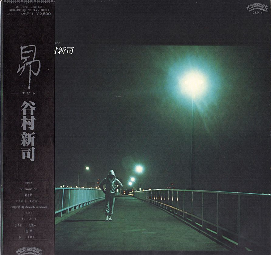 谷村新司 2024年リマスター『昴 -すばる- 』/1980年4月25日発売 6th