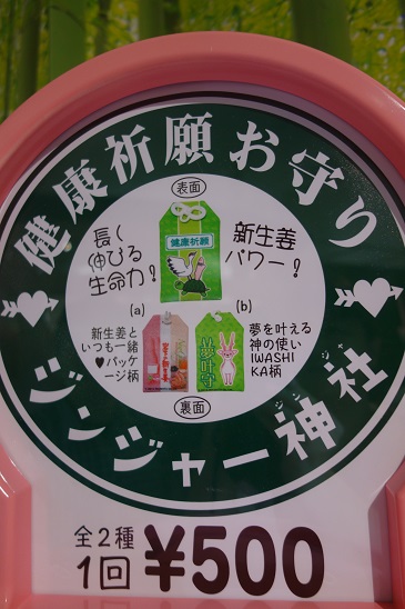 新生姜ミュージアム