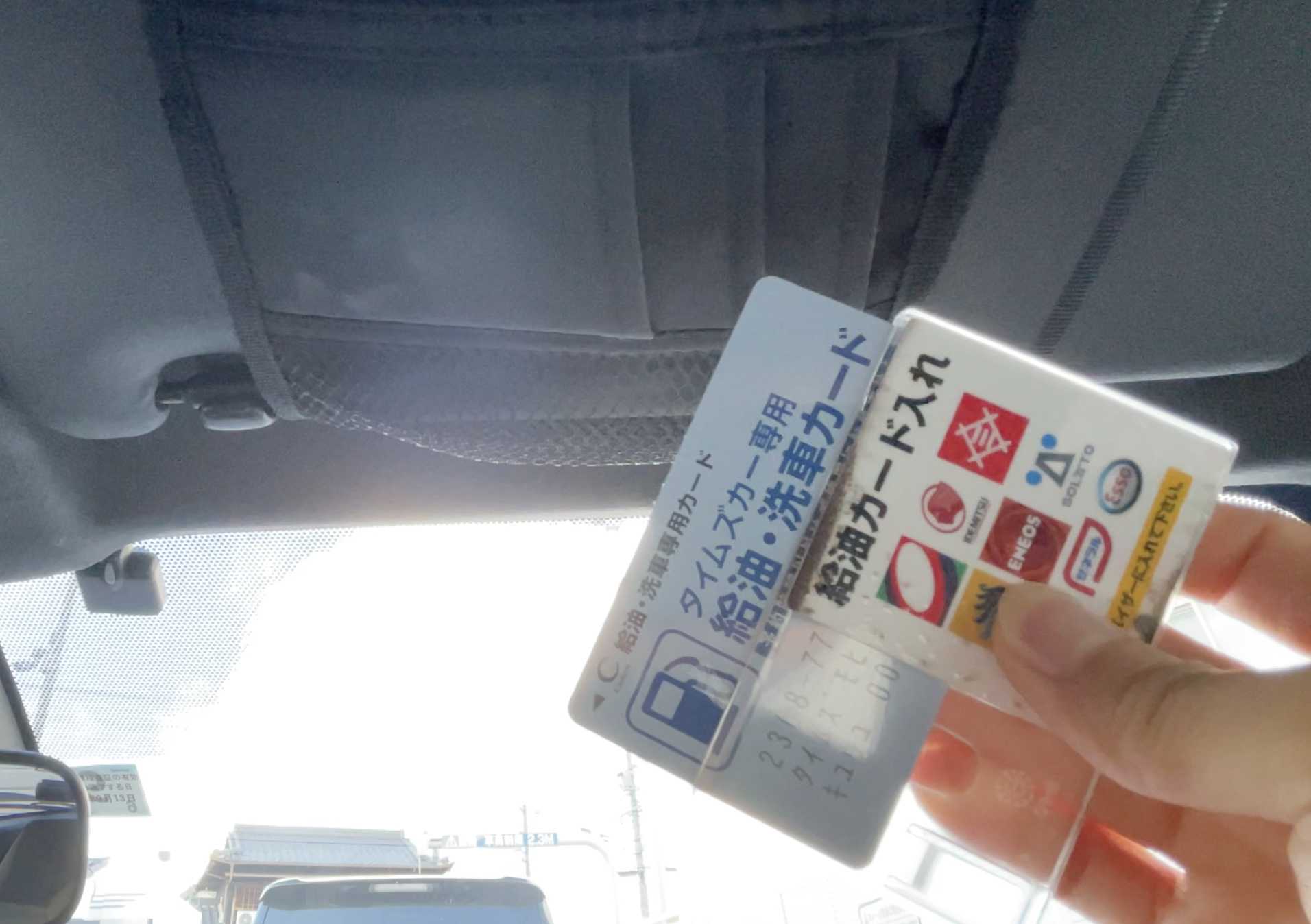 Timesカーシェアで洗車の利用方法を紹介！利用料金が値引きされ