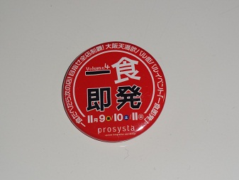 バッチ.jpg