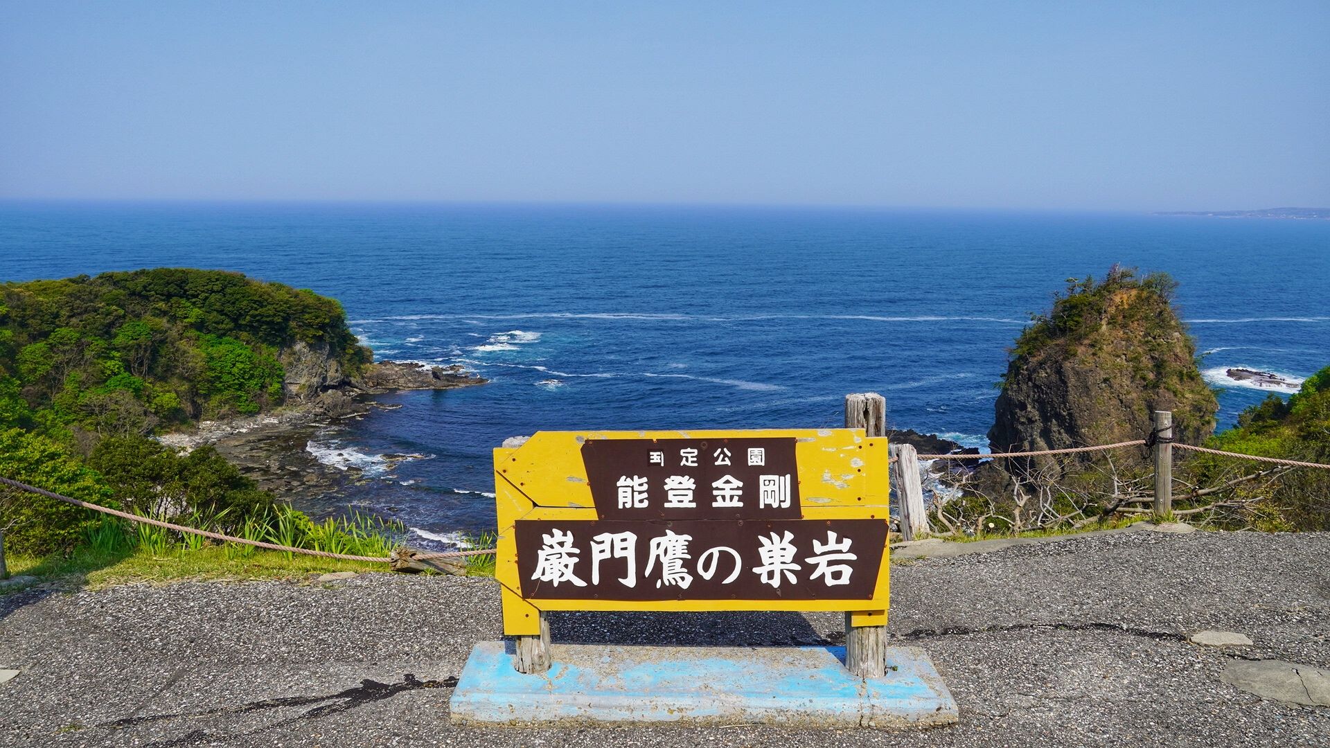 能登金剛 巌門 鷹の巣岩 旅先などなど 楽天ブログ