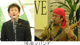 16.ＢＪ.バンド.jpg