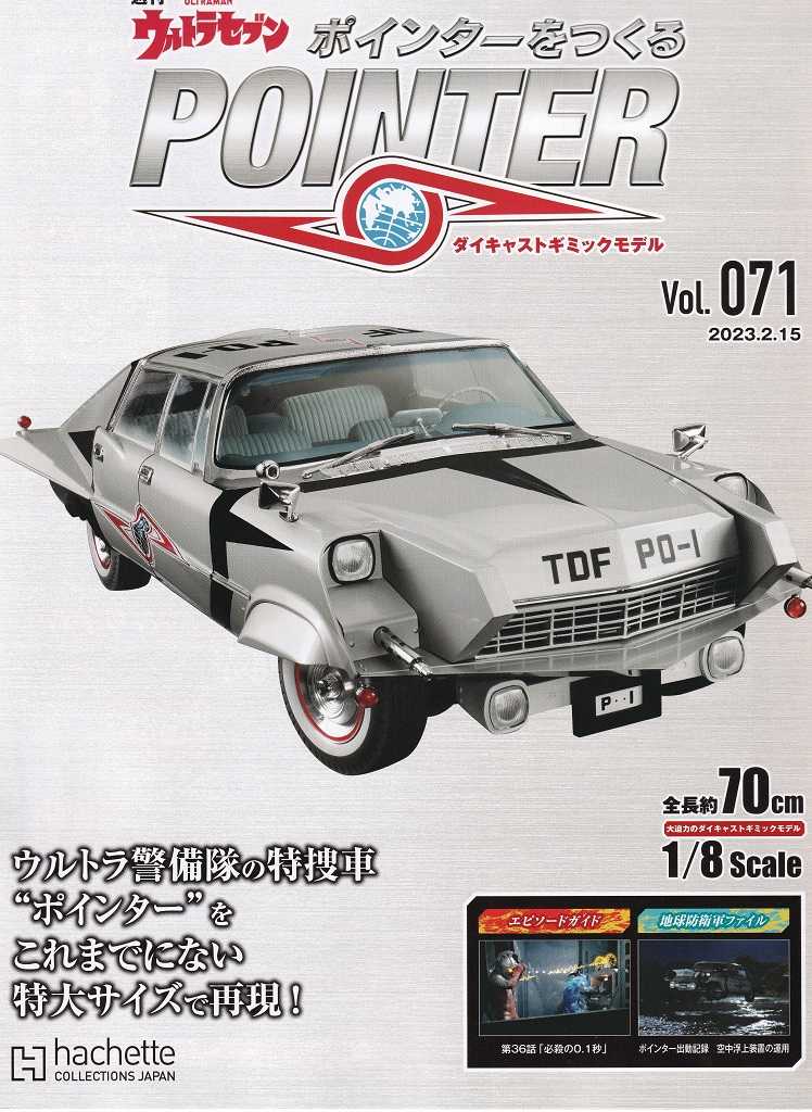 ウルトラセブン ポインターをつくる」Vol.070／Vol.071 | いしちゃん
