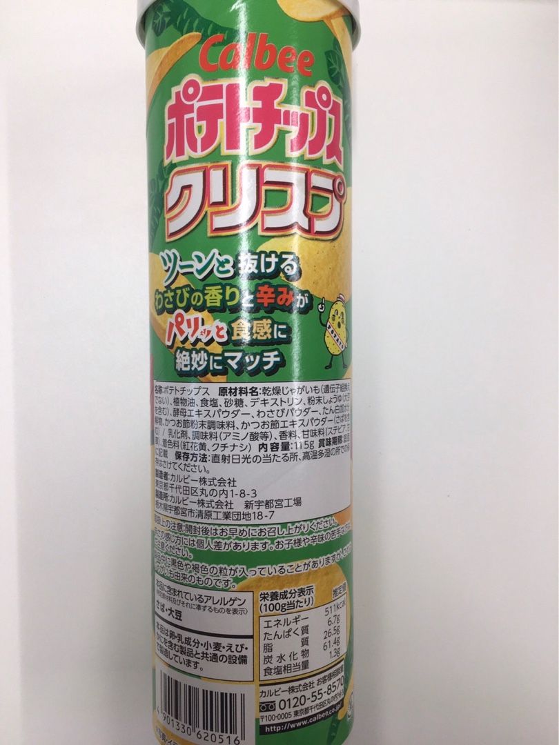 カルビー ポテトチップスクリスプ わさびしお味 平日おやつ たまに休日 楽天ブログ