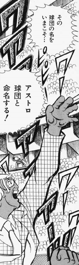 アストロ球団① | 弁護士の備忘ブログ - 楽天ブログ