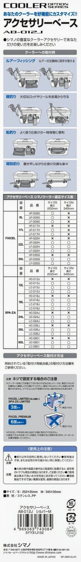 シマノ アクセサリーベースm 取り付け ホリデークール フリーガ 260 が グレードアップ Gato Negro 安心してください 毛玉 吐いてますよ 楽天ブログ