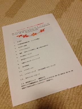レイキ体験勉強会プログラム.jpg