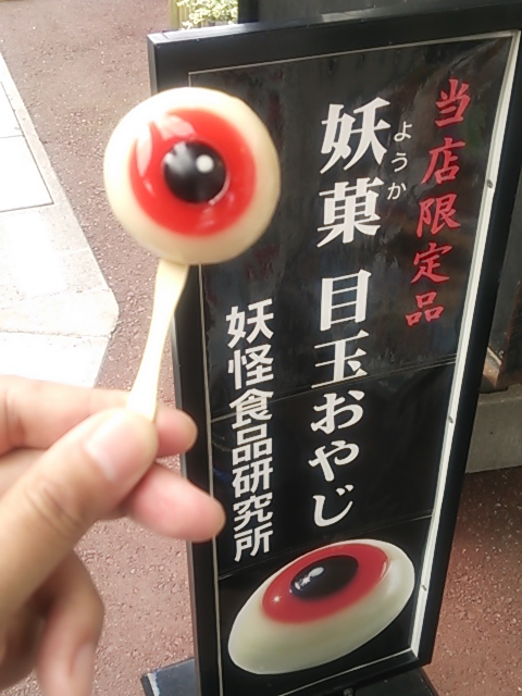 境港２０１３・妖菓目玉おやじＡ.JPG
