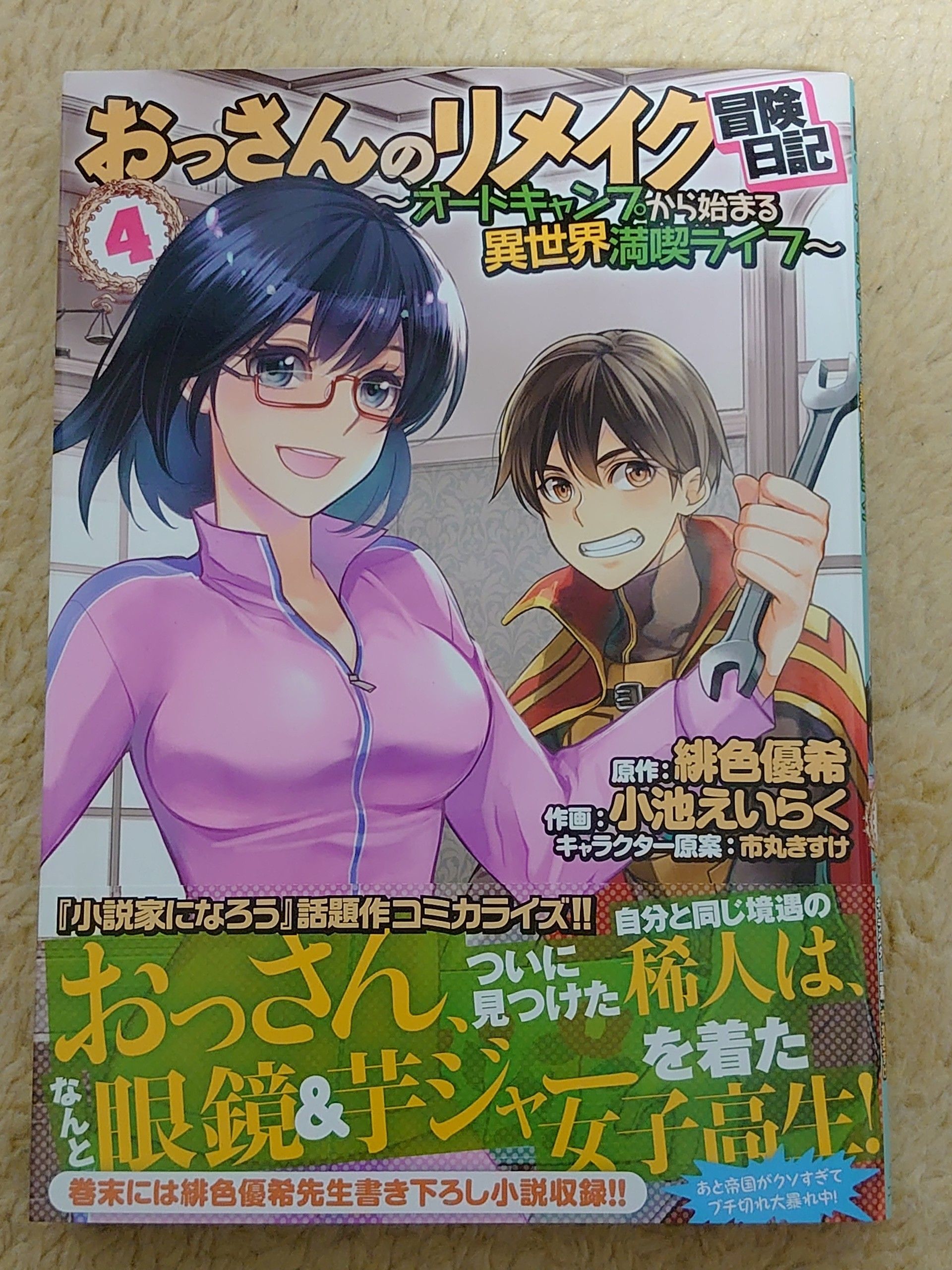 年10月06日の記事 異世界ジャーニー どうしても行きたい 楽天ブログ