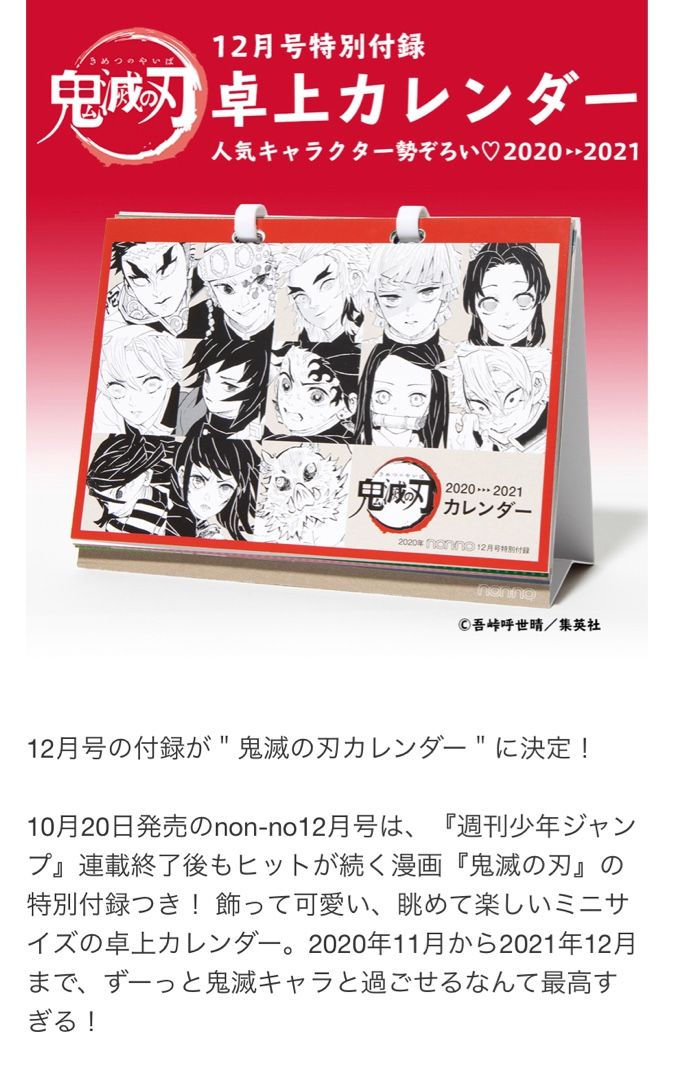 印刷 鬼滅の刃 カレンダー 10月 無料ダウンロード 悪魔の写真