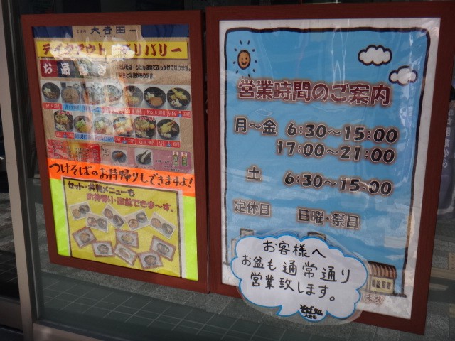 大吉田　虎ノ門