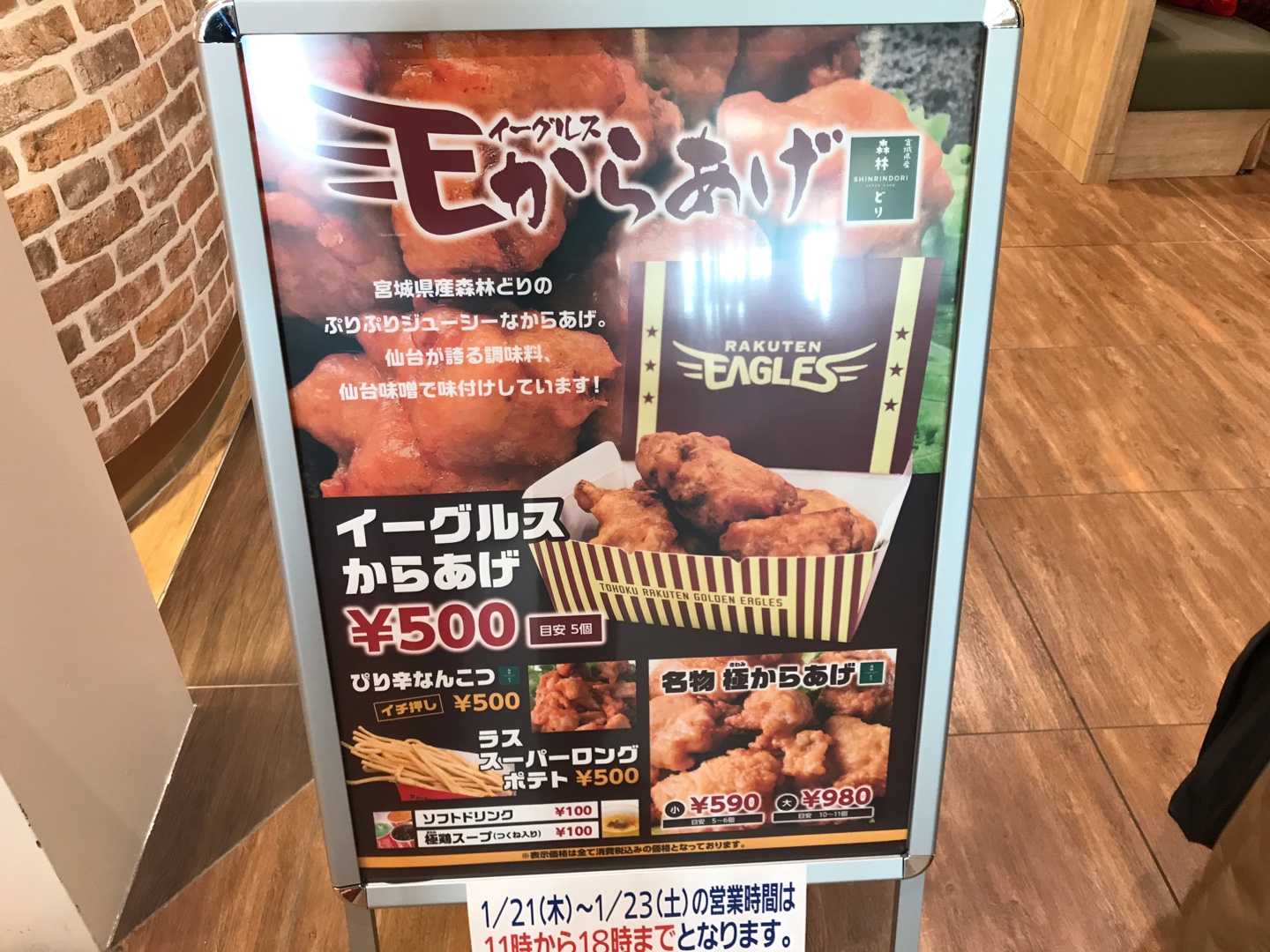 イーグルスからあげが イオンに出店 カ ネル 楽天ブログ