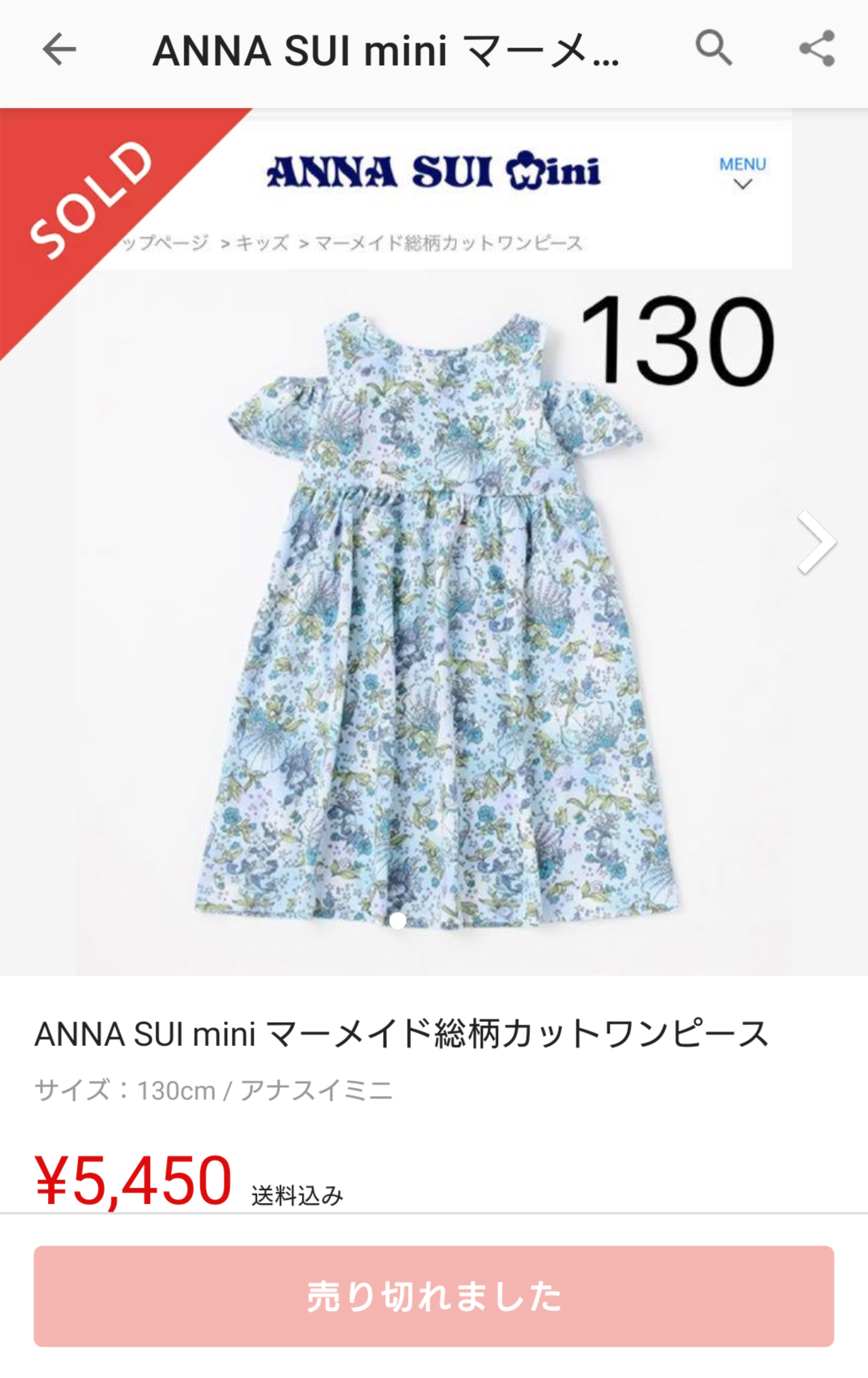 セール アナスイミニanna sui miniマーメイドワンピース 130 新品タグ